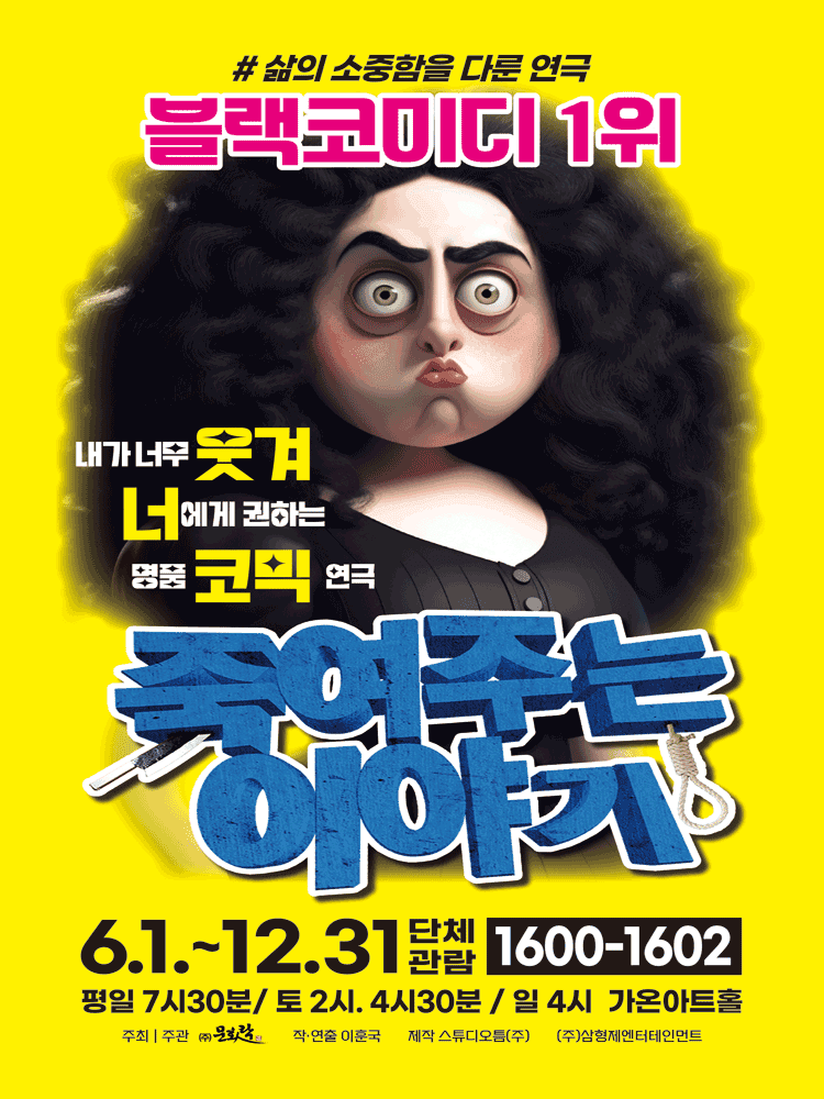 죽여 주는 이야기 [부산]