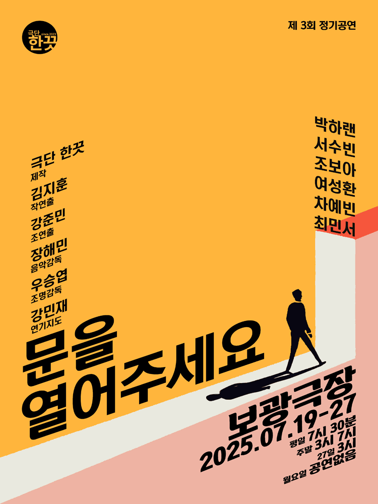 문을 열어주세요