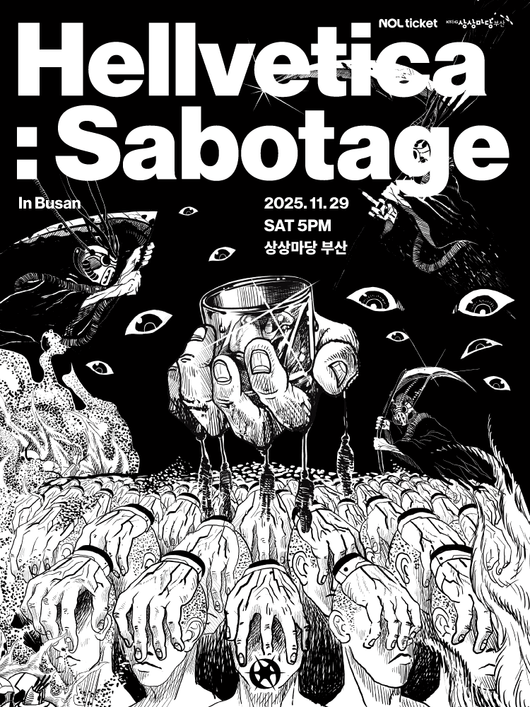 비공정 단독공연: Hellvetica: Sabotage [부산]