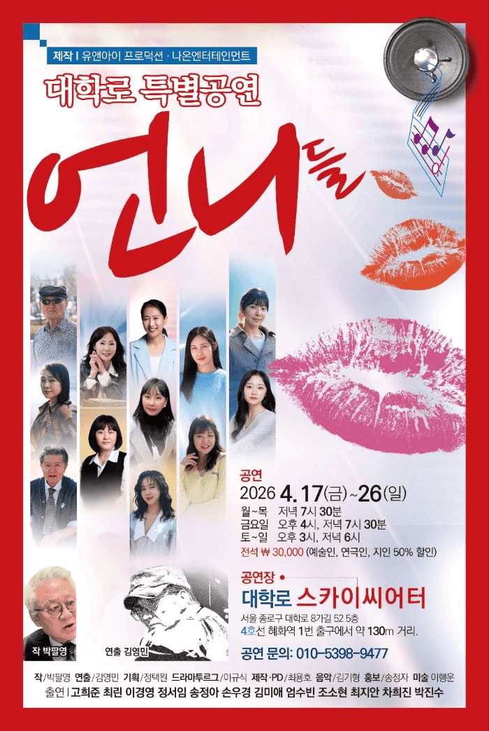 언니들 [대학로] 상세 e8de07e8
