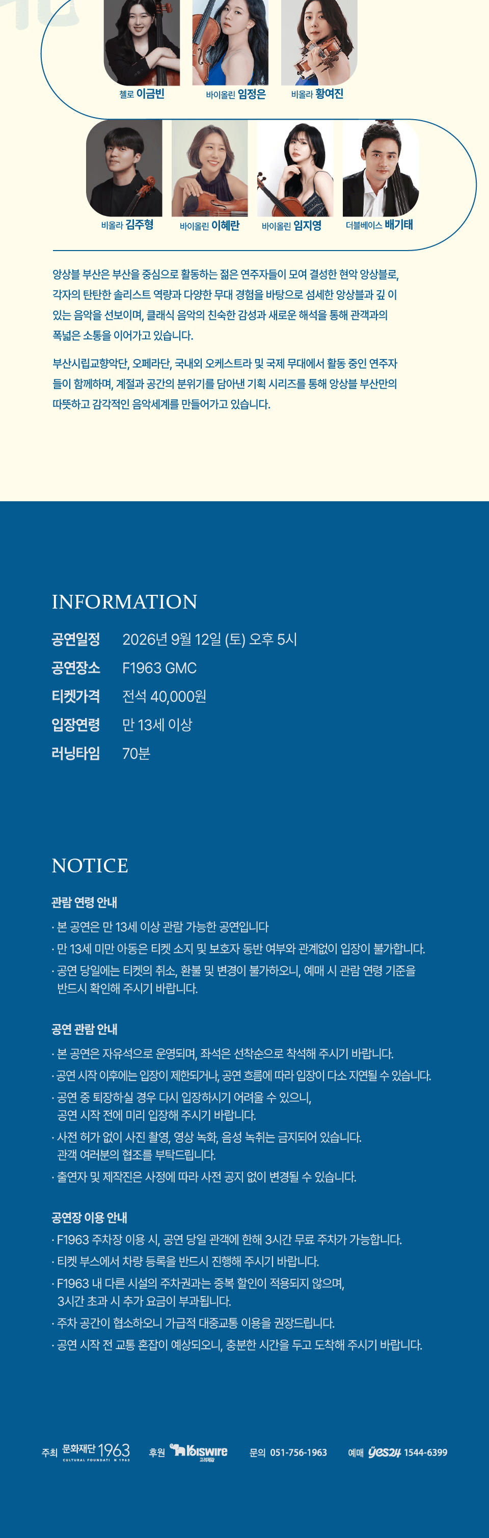 앙상블 부산, 현의 물결 시리즈: 동서남북 [부산] 상세 e83fe6f1