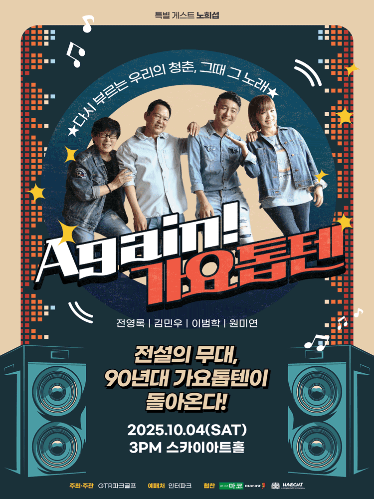 가요톱텐 (앵콜)