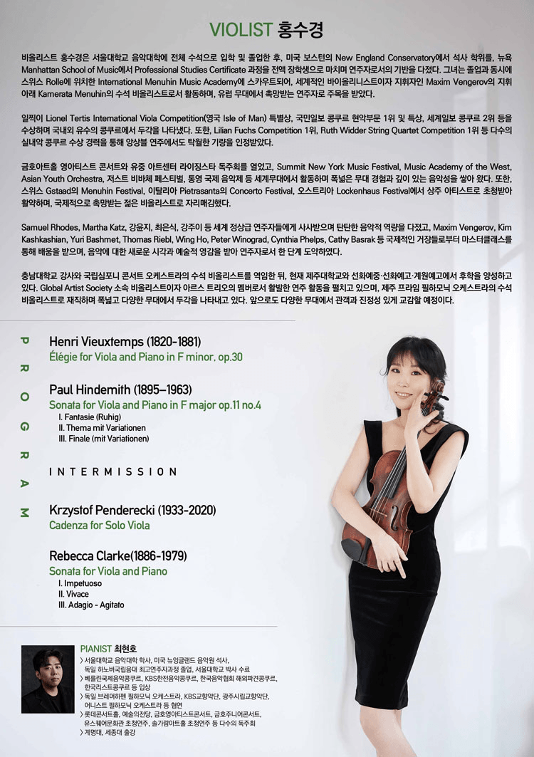 홍수경 비올라 독주회 상세 f166a917