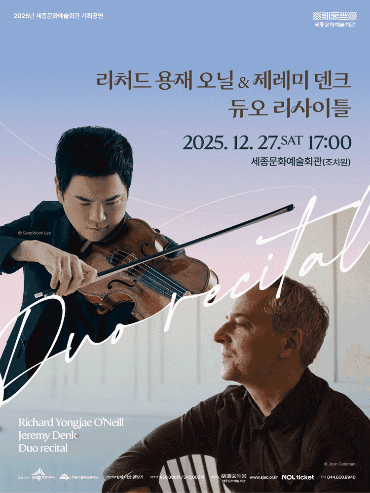 리처드 용재 오닐 & 제레미 덴크 듀오 리사이틀 [세종]