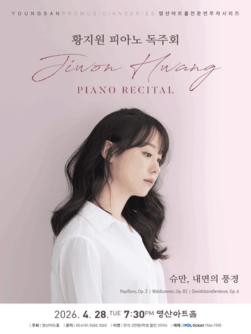 황지원 피아노 독주회 포스터