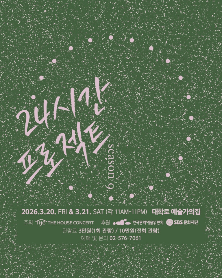 24시간 프로젝트 시즌9, 이소민 포스터