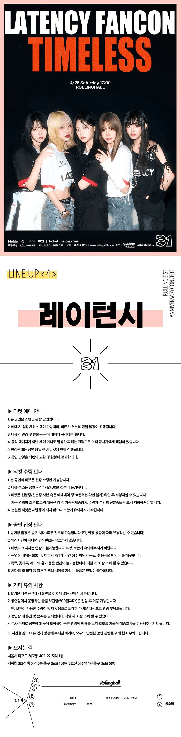 롤링 31주년 기념공연, LATENCY FANCON: TIMELESS 상세 28a681ca