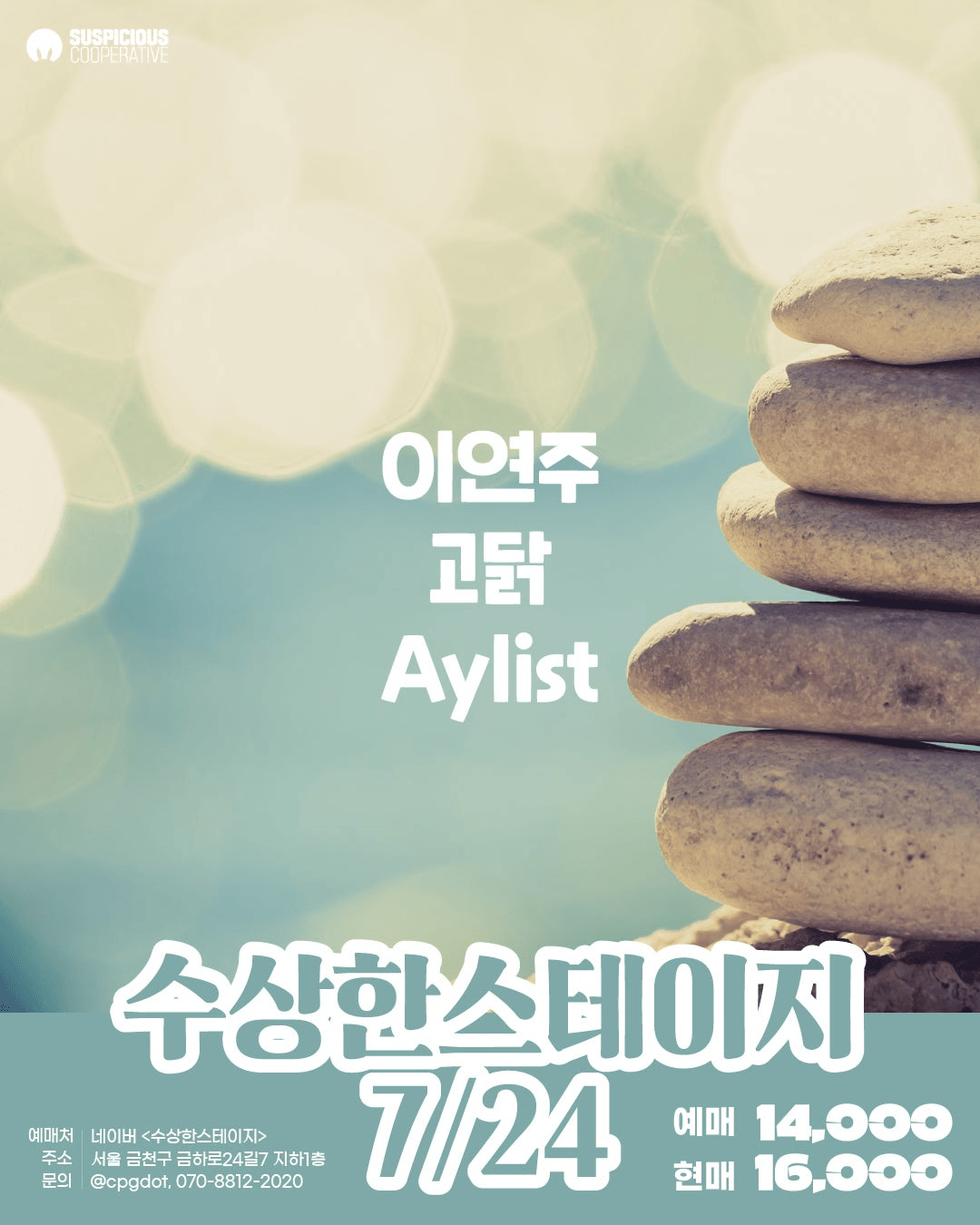 수상한스테이지 (07.24) 상세 f6e5d09b