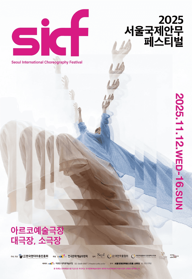 SICF 서울국제안무페스티벌, 폐막식