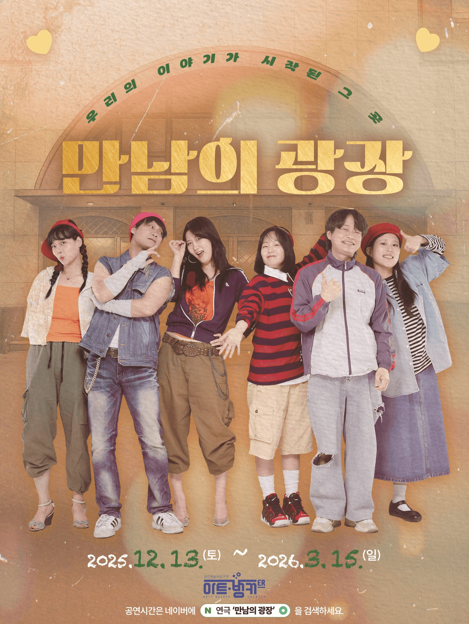 만남의 광장 [대구]