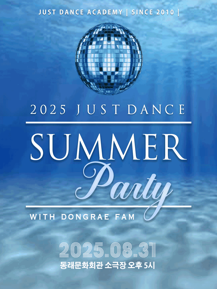 JUST DANCE SUMMER PARTY [부산 동래점]