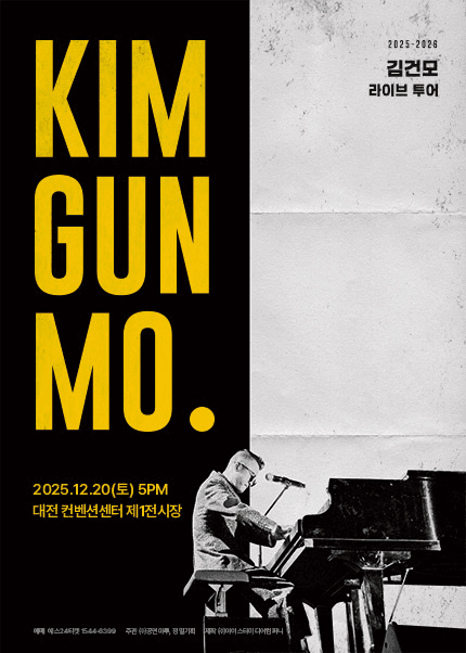 김건모 라이브투어: KIM GUN MO. [대전]
