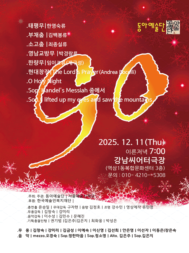 동아예술단, 무용 & 음악스토리텔링: go