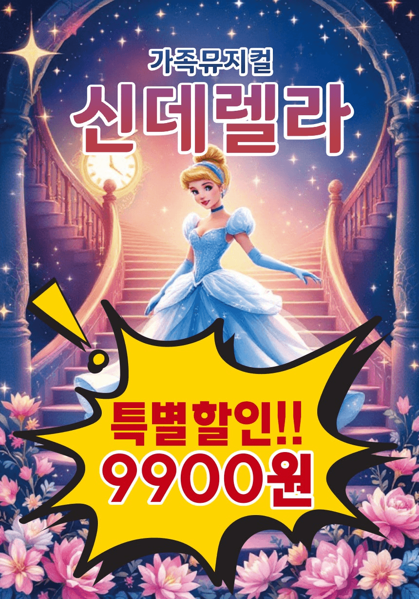 신데렐라 [진주]