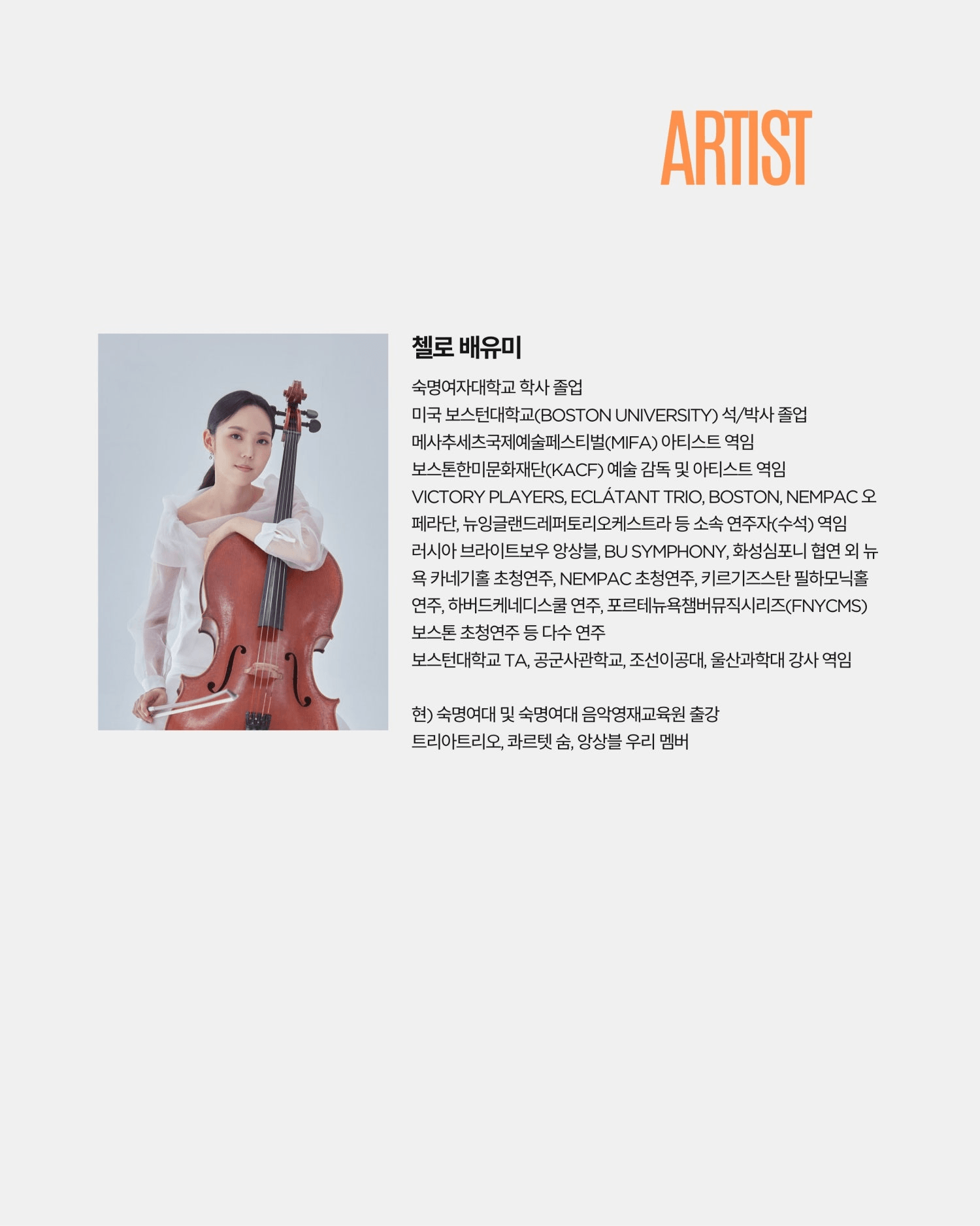 곁에두는음악 Series 3: 배유미 첼로 솔로 콘서트 상세 44557fa8