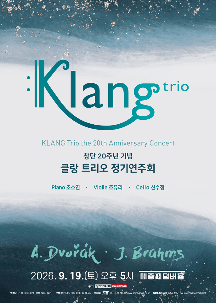 창단 20주년 기념 클랑 트리오 정기연주회 포스터