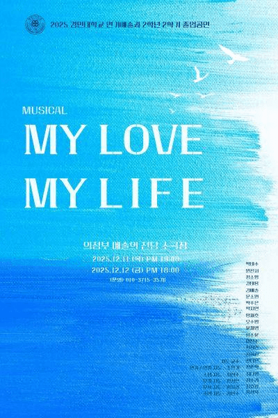 MY LOVE MY LIFE [의정부]