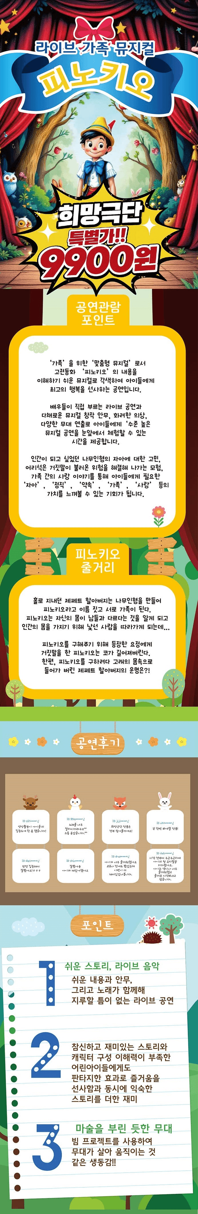 피노키오 [서울 구로] 상세 d34283c7
