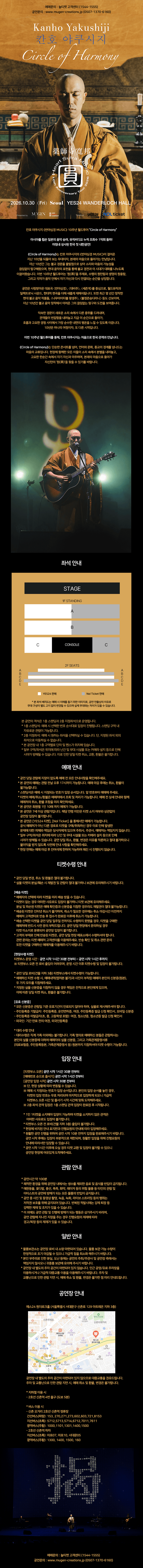 칸호 야쿠시지 첫 내한공연, 10주년 월드투어: Circle of Harmony 상세 ca8ae23f