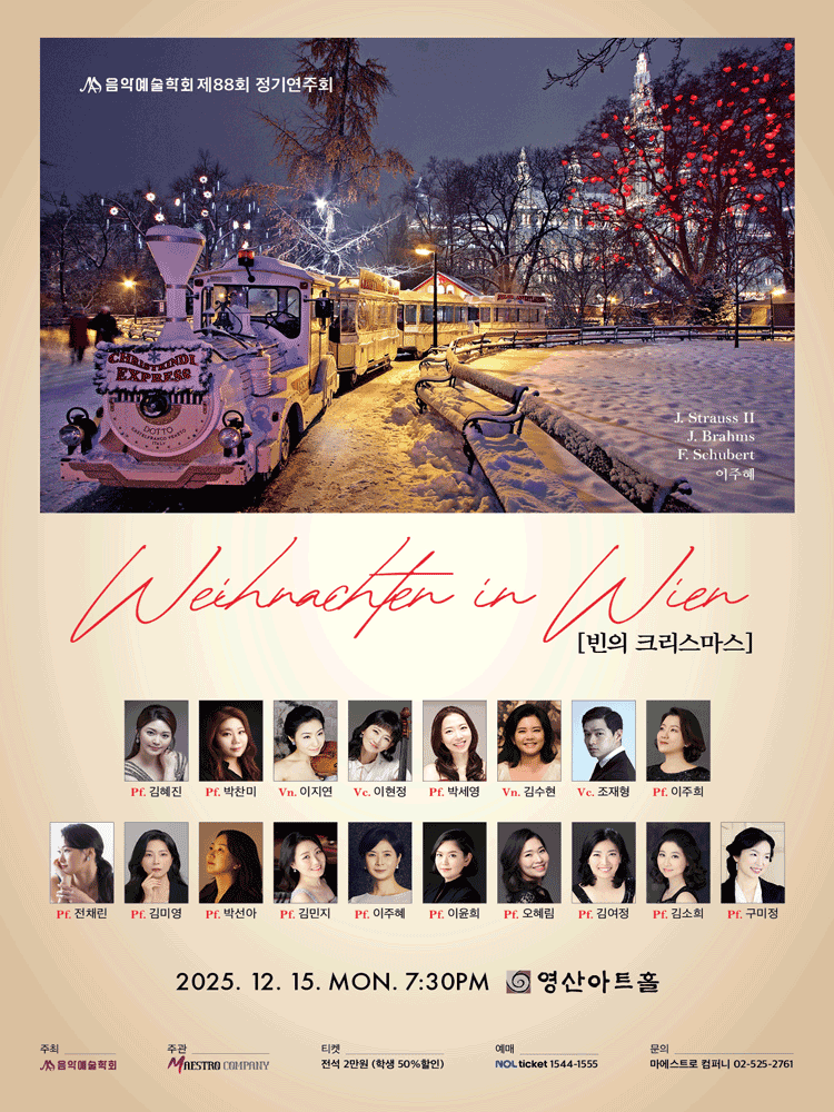 제88회 음악예술학회 정기연주회, Weihnachten in Wien: 빈의 크리스마스