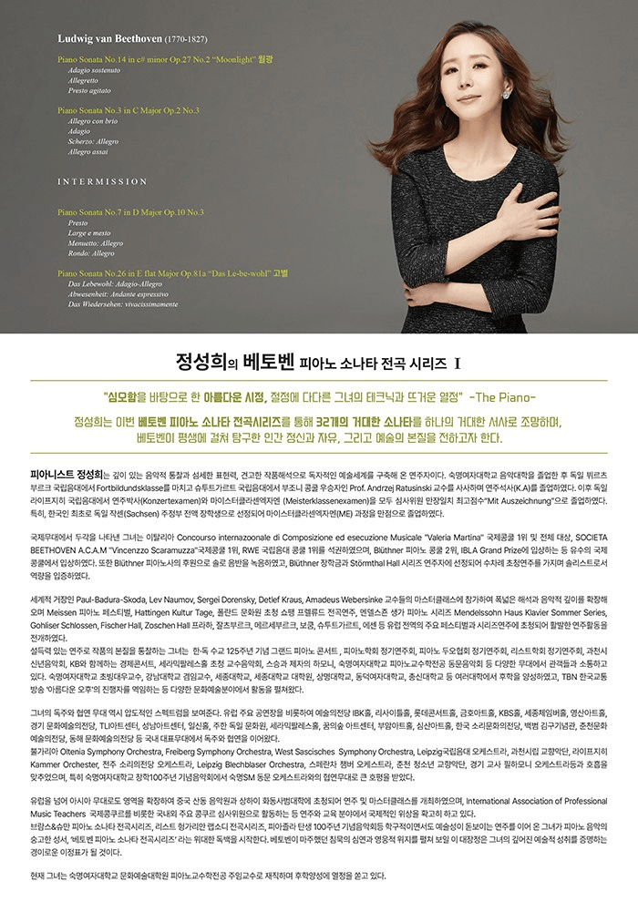 정성희의 베토벤 피아노 소나타 전곡 시리즈 Ⅰ 상세 01574c51