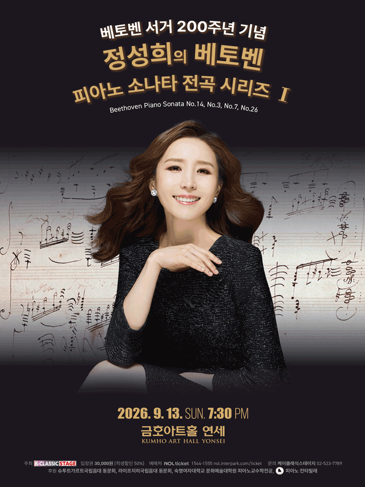 정성희의 베토벤 피아노 소나타 전곡 시리즈 Ⅰ 포스터
