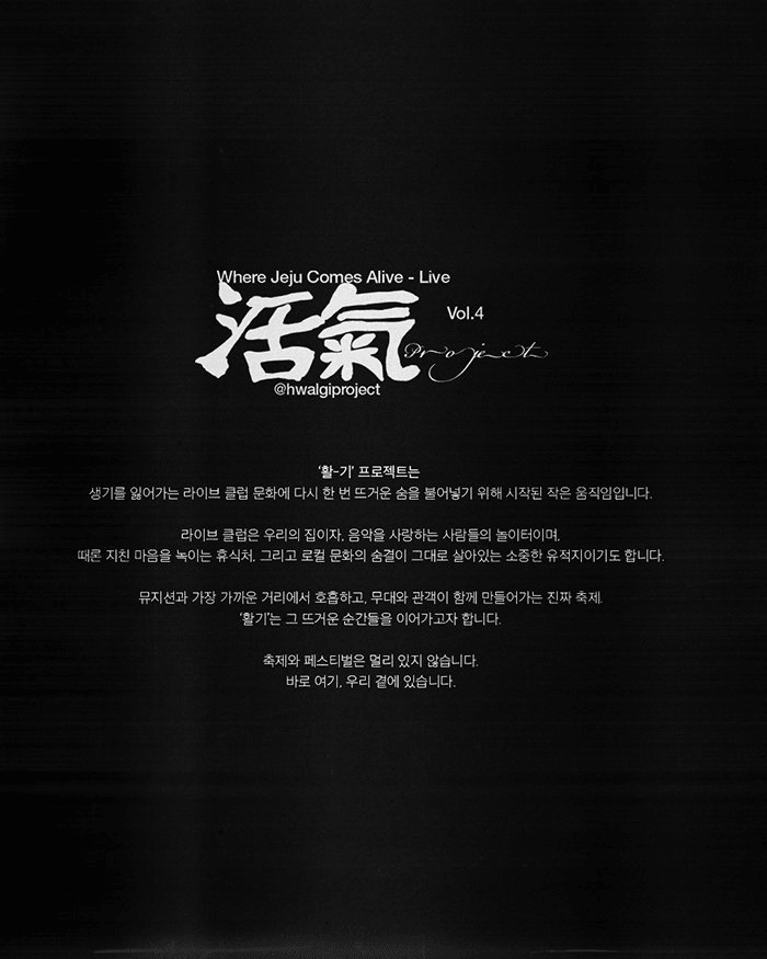 HWAL-GI PROJECT vol.4 with 87DANCE [제주] 상세 5070498e