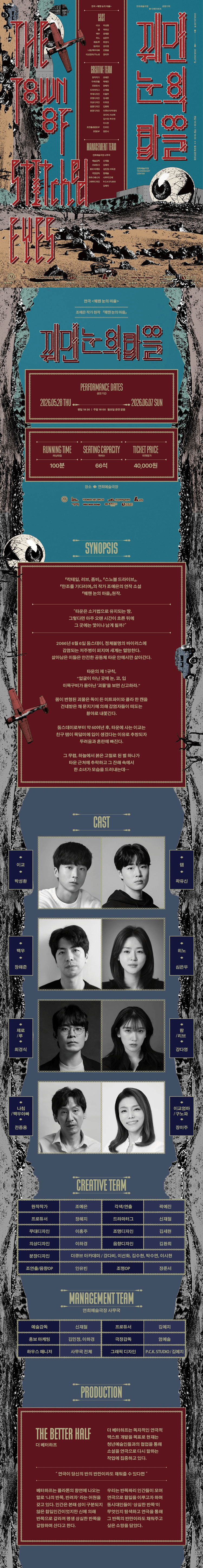 더 베터하프: 꿰맨 눈의 마을 상세 e813da1f