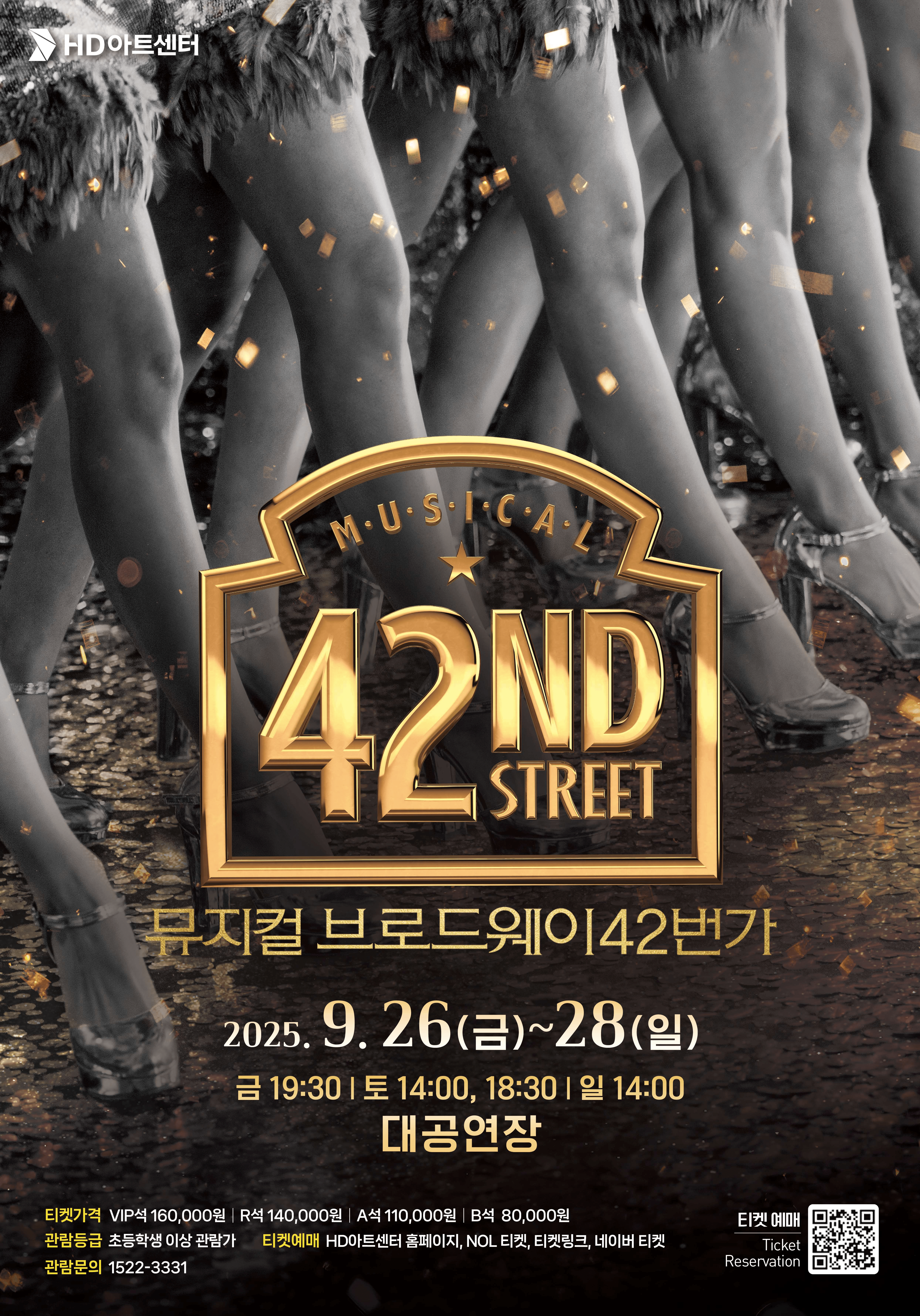 브로드웨이 42번가 [울산]