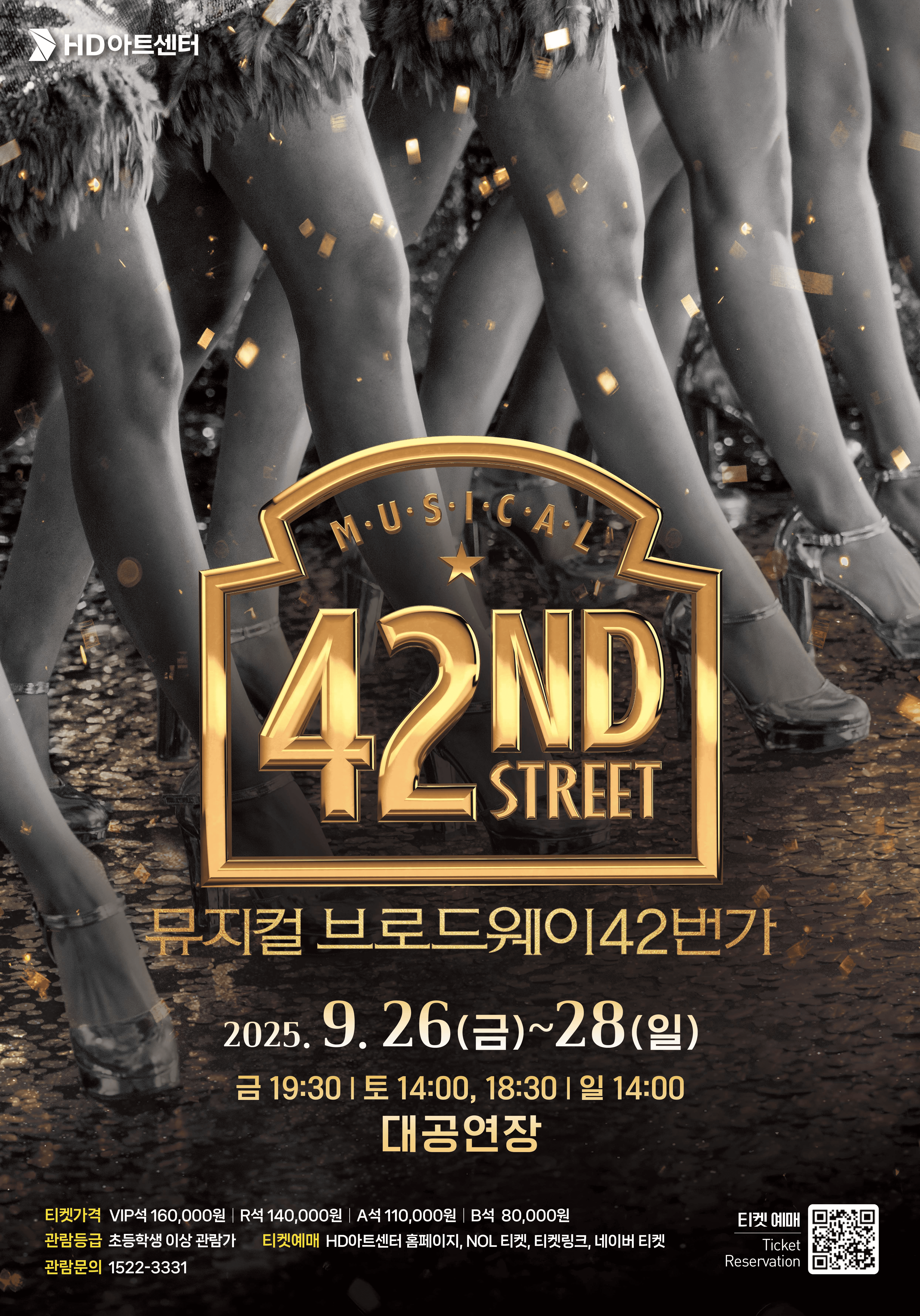 브로드웨이 42번가 [울산]