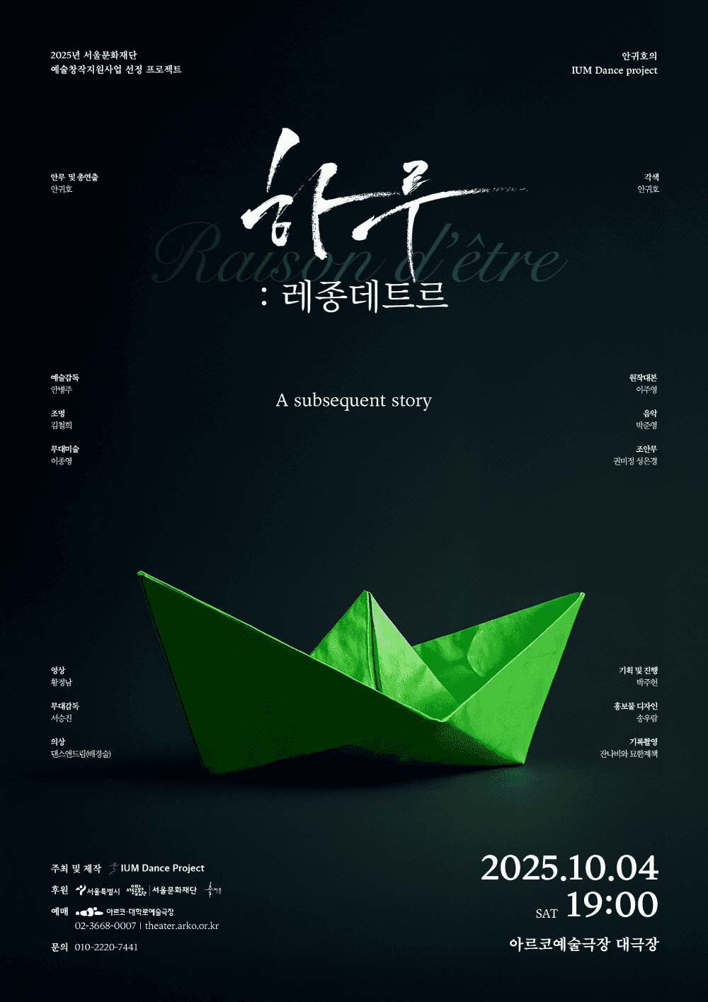 IUM 댄스 프로젝트, 하루: 레종데트르 (a subsequent story)