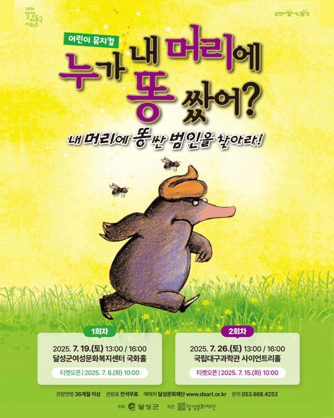 누가 내 머리에 똥 쌌어? [대구]