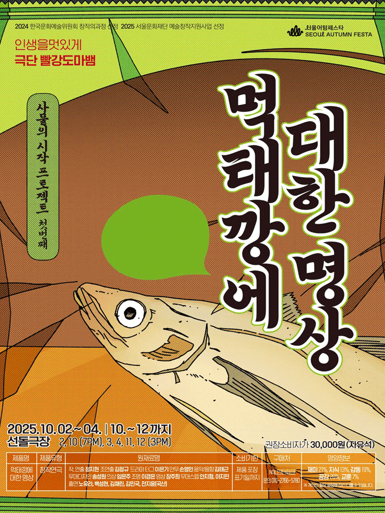 사물의 시작 프로젝트 첫번째: 먹태깡에 대한 명상