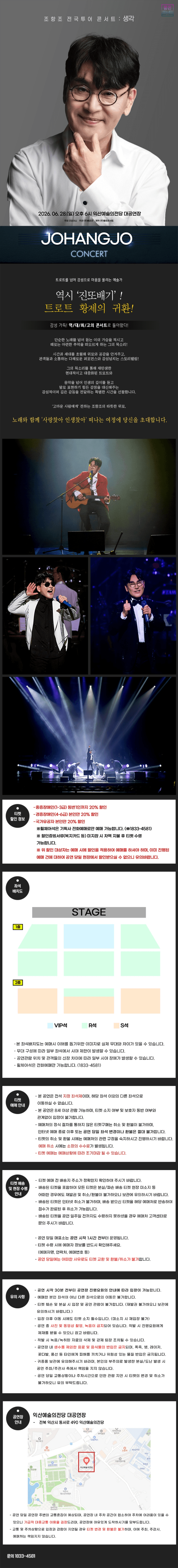 조항조 전국투어 콘서트: 생각 [익산] 상세 77e25fb6