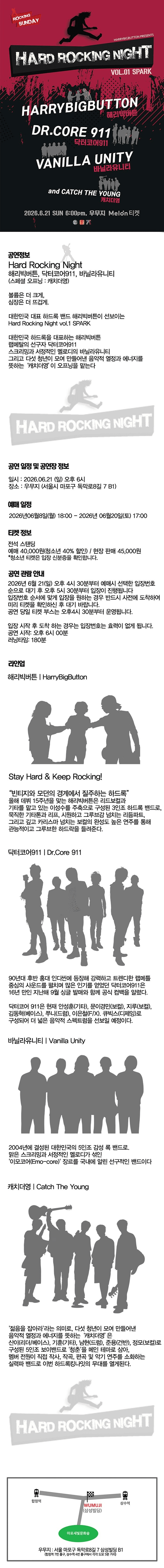 Hard Rocking Night vol.1 SPARK 상세 188c75cf