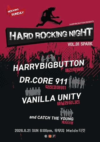 Hard Rocking Night vol.1 SPARK 포스터