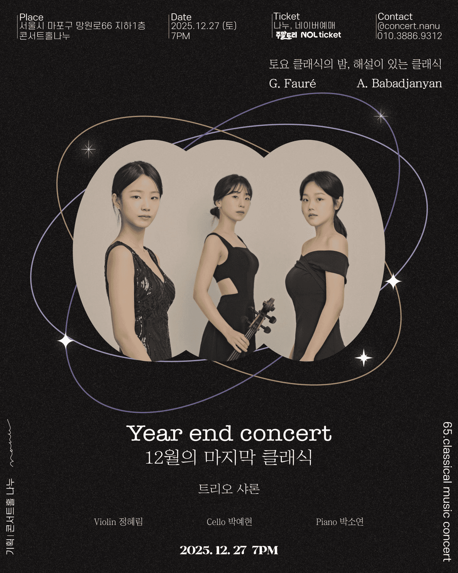토요 클래식의 밤, 해설이 있는 클래식: Year end concert, 12월의 마지막 클래식