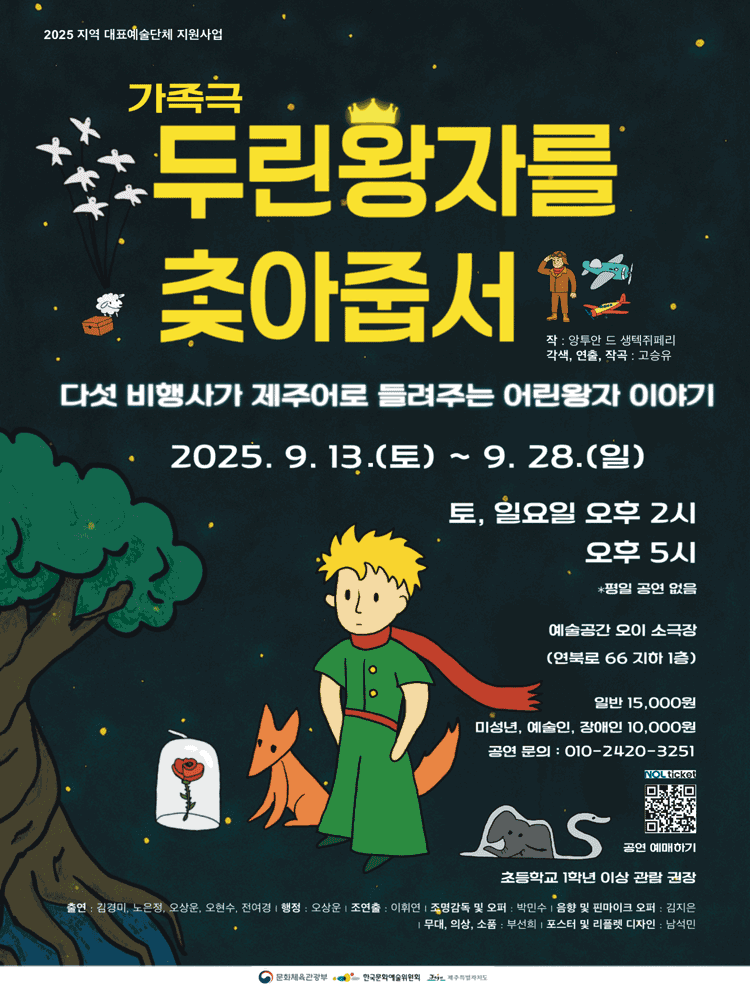 두린왕자를 찾아줍써 [제주]