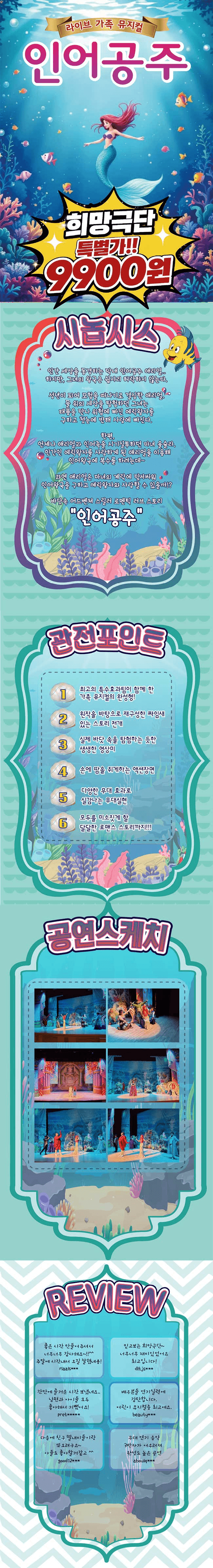 인어공주 [안산] 상세 802b6b93