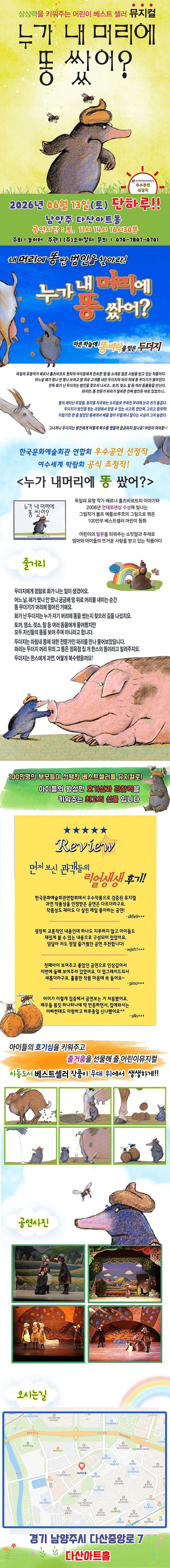 누가 내 머리에 똥 쌌어? [남양주] 상세 0e07c798