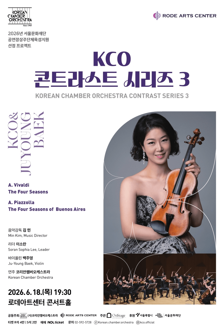 코리안챔버오케스트라 콘트라스트 시리즈 3 상세 12d31b48