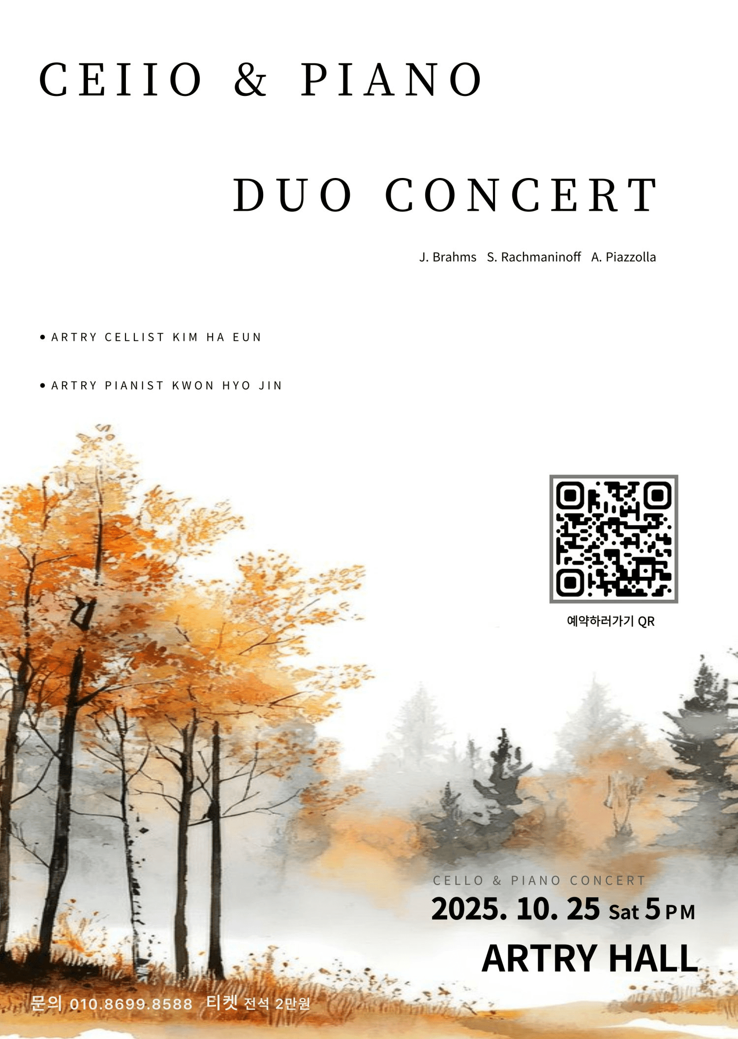 첼리스트 김하은 & 피아니스트 권효진 듀오 콘서트 CEIIO & PIANO DUO CONCERT