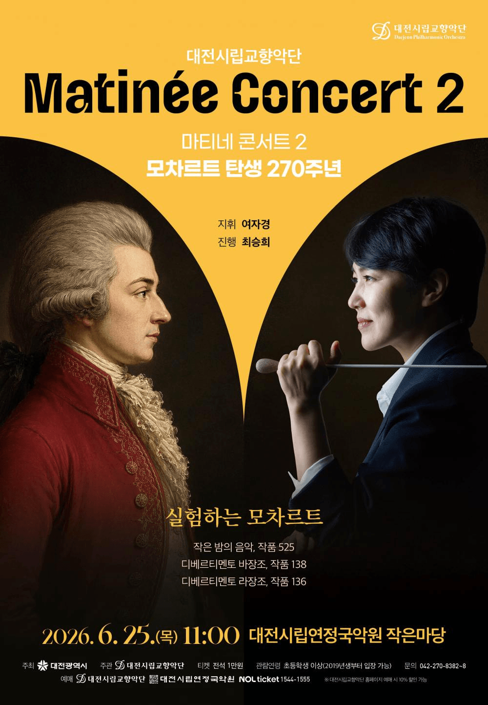 대전시립교향악단 마티네 콘서트 2 모차르트 탄생 270주년 상세 dd8feddf