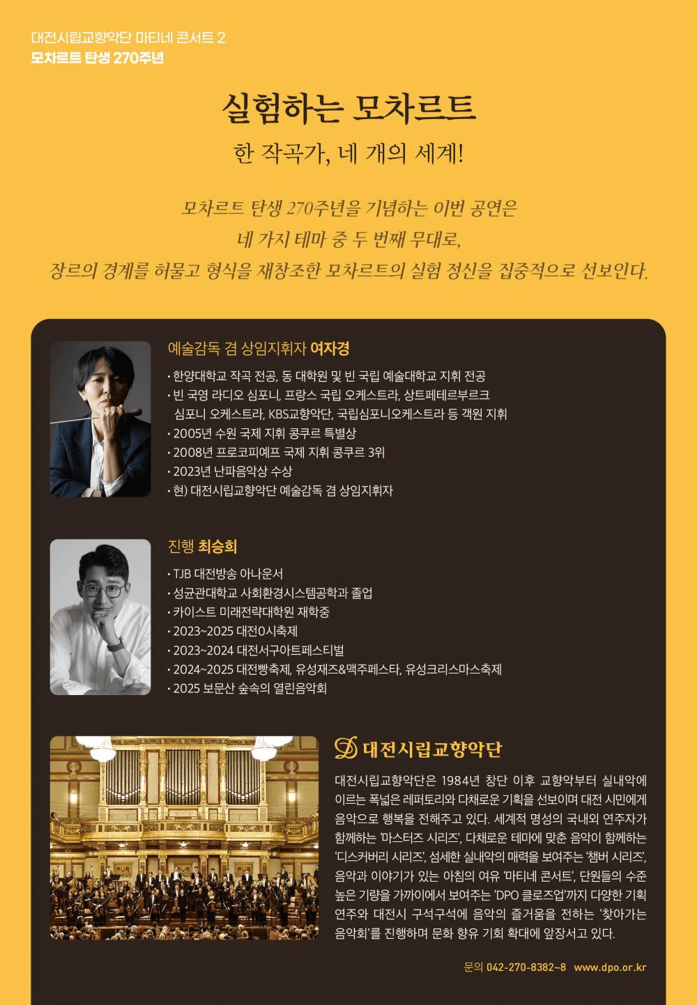 대전시립교향악단 마티네 콘서트 2 모차르트 탄생 270주년 상세 48076603