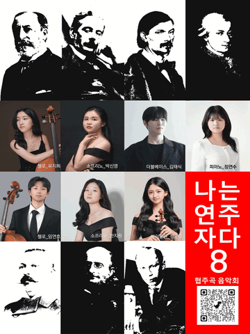 유벨톤 심포니 오케스트라 기획 연주회: 나는 연주자다 8 [대전] 포스터