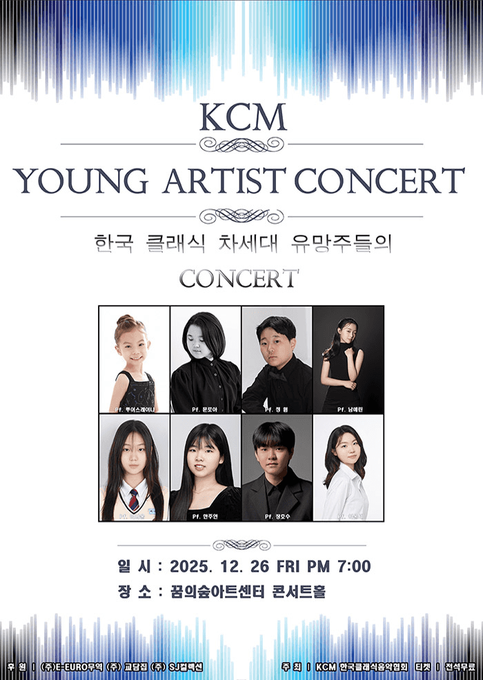 KCM 영아티스트 콘서트