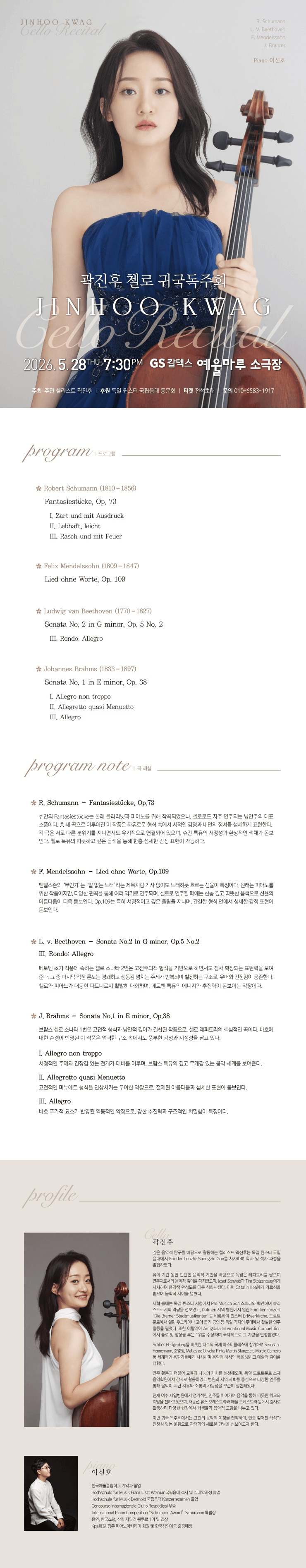 곽진후 첼로 귀국 독주회 상세 a0718ce0