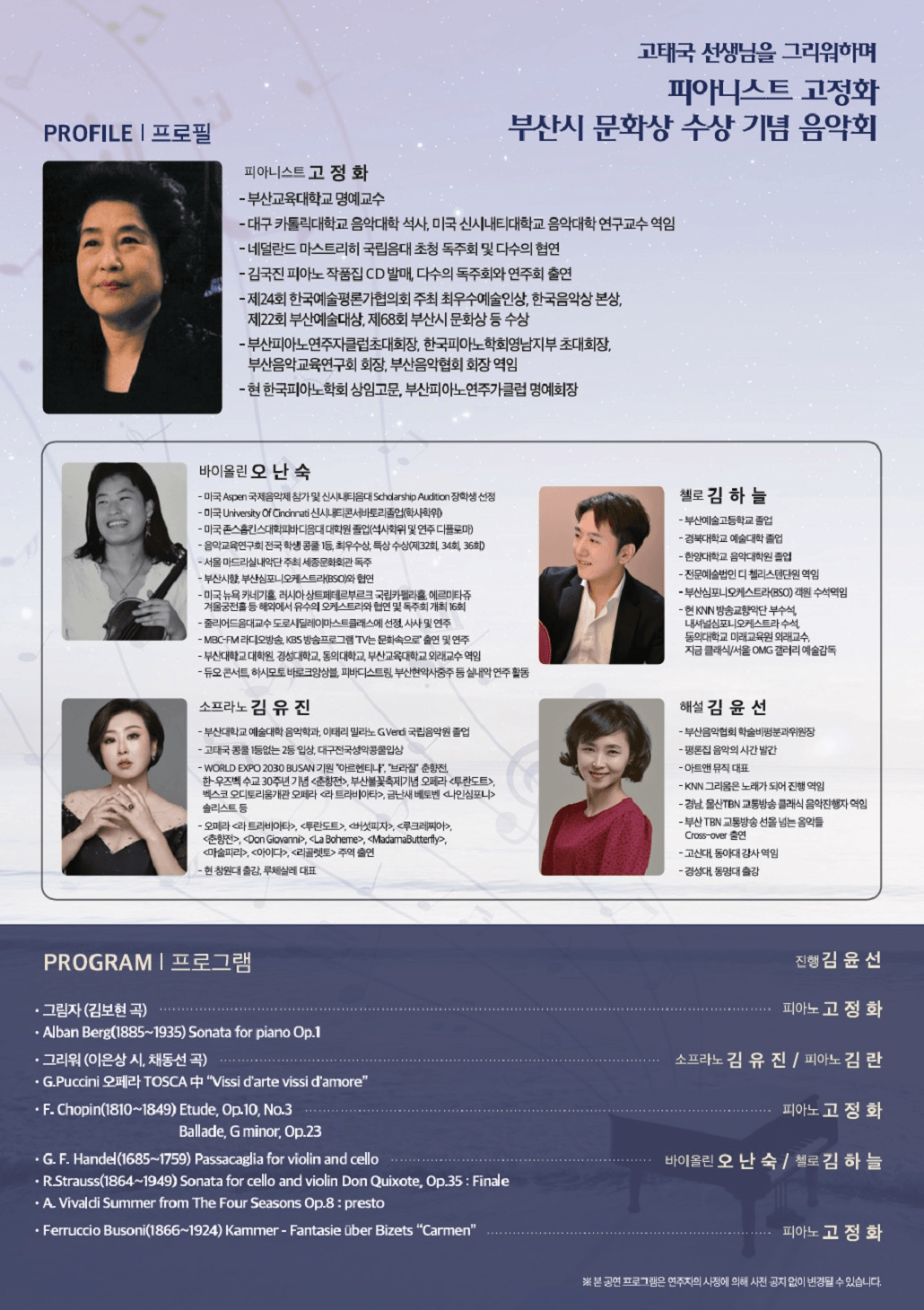 고태국 선생님을 그리워하며 피아니스트 고정화 부산시 문화상 수상 기념 음악회 [부산] 상세 4d76012e