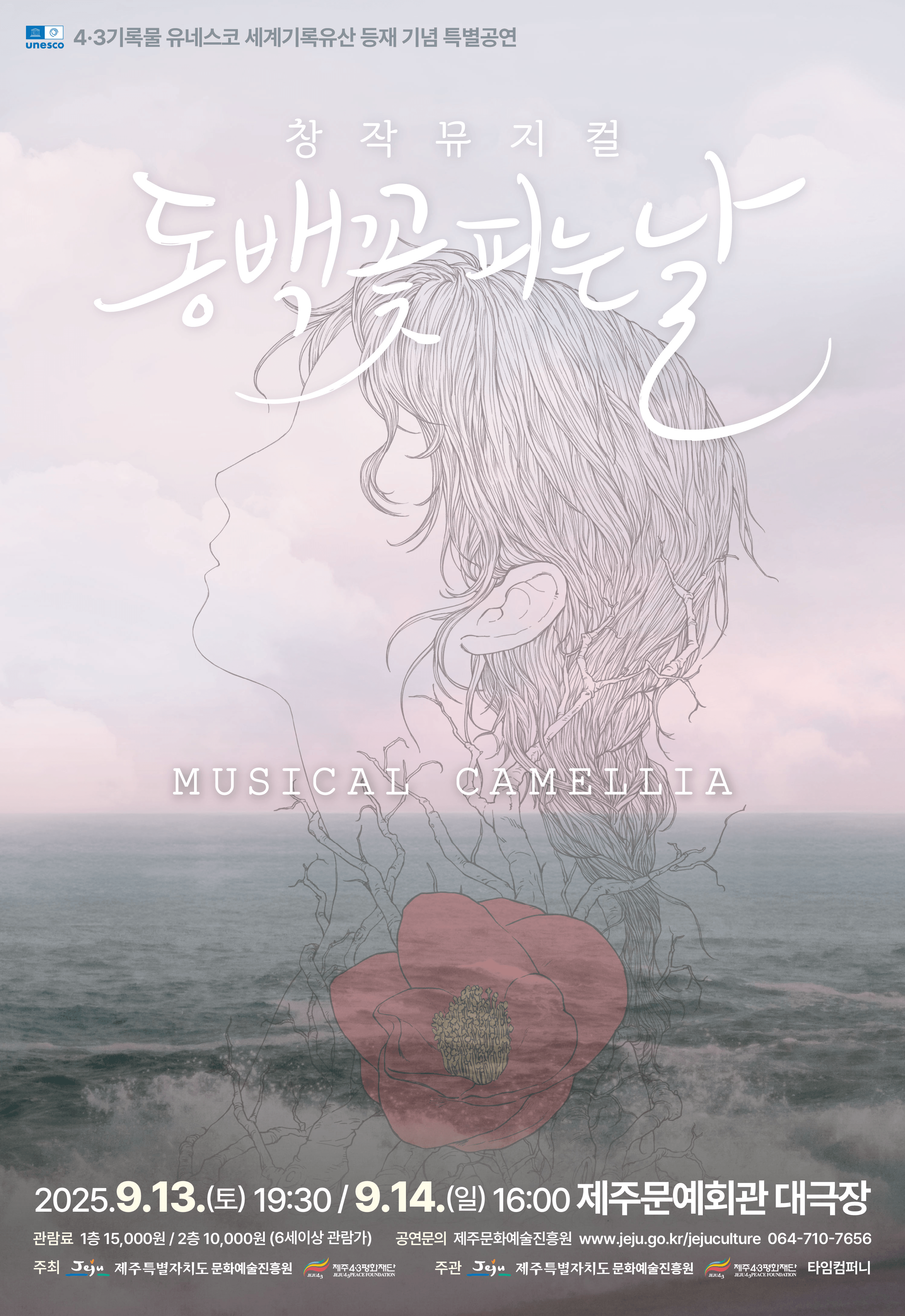 동백꽃 피는 날 [제주]