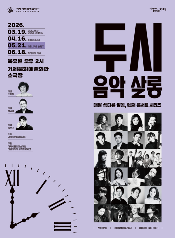 두시 음악 살롱, 하모니카로 쓴 편지 (5월) 포스터